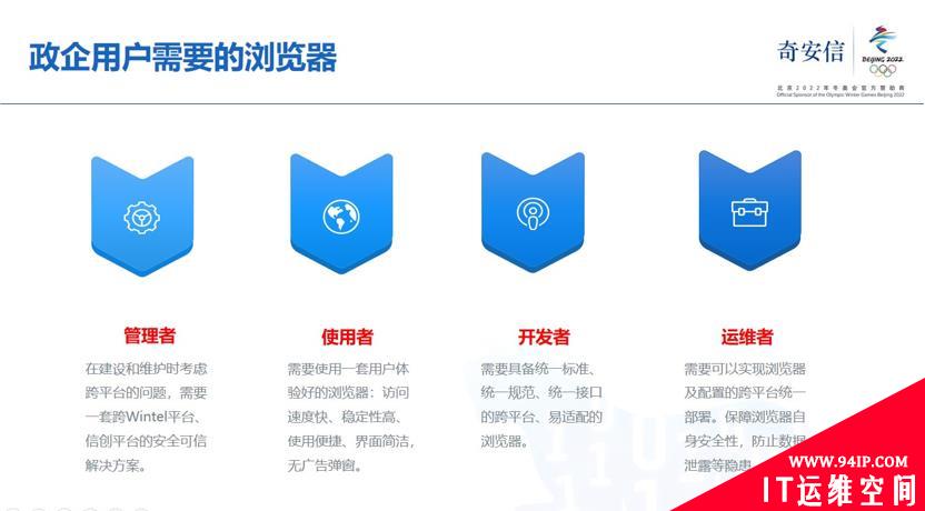 奇安信可信浏览器正式发布 打造信创生态安全纽带