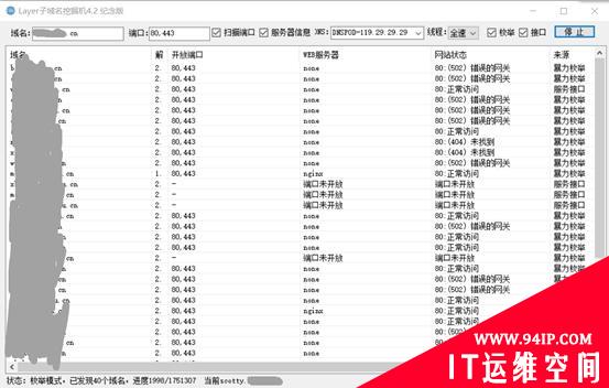 黑客渗透前奏，信息收集之域名采集