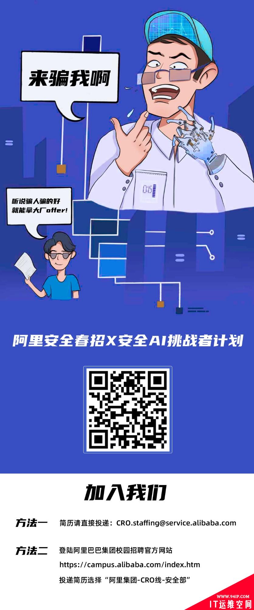 阿里安全高校春招启动 高薪聘请“骗人”高手
