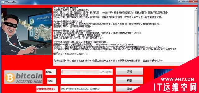 新型勒索病毒WannaRen无法解密？奇安信给出六大防勒索建议