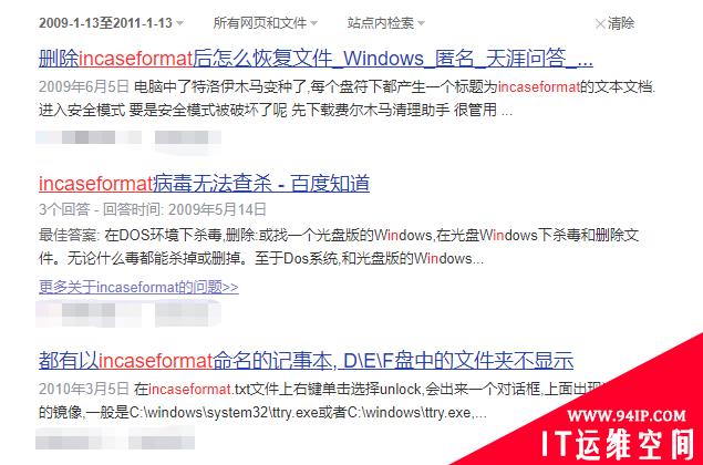 为何incaseformat病毒今日集中爆发，下次爆发时间为？