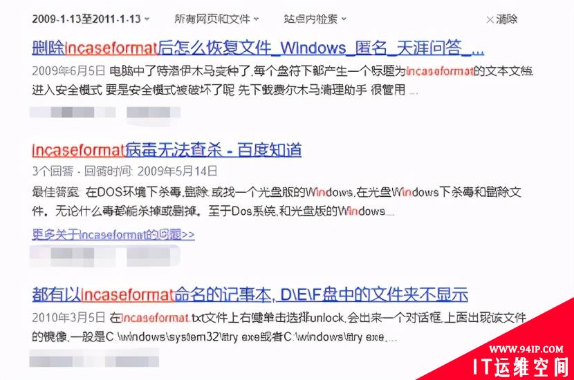 incaseformat蠕虫病毒爆发，深信服免费提供查杀工具