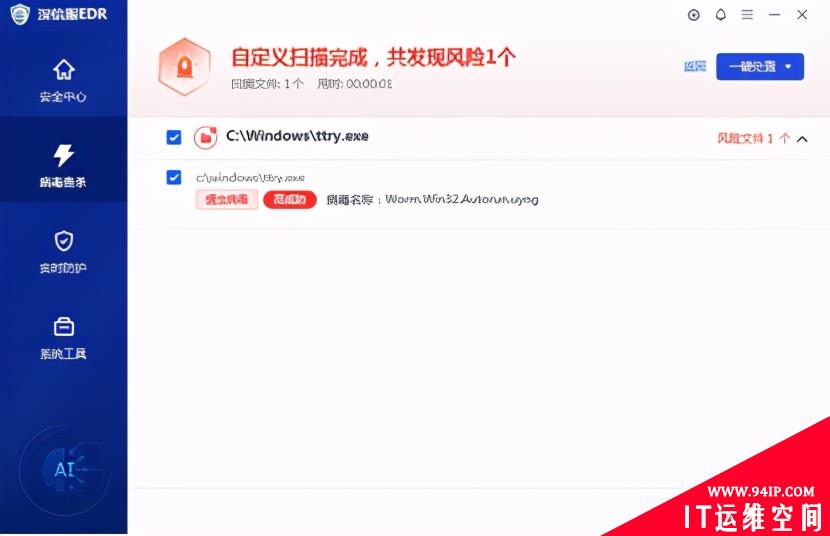 incaseformat蠕虫病毒爆发，深信服免费提供查杀工具
