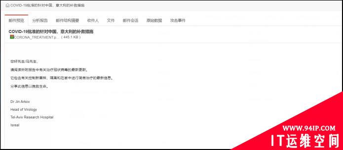 一次对钓鱼邮件攻击者的溯源分析