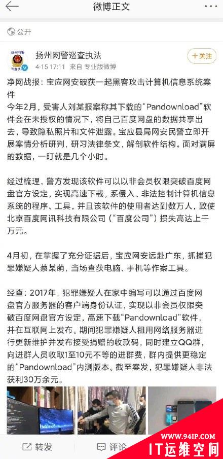 突破百度网盘限速工具Pandownload作者被抓，存在泄露用户隐私数据风险