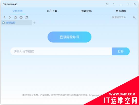 突破百度网盘限速工具Pandownload作者被抓，存在泄露用户隐私数据风险