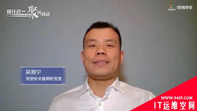 亚信安全发布“安全定义边界”2020发展理念
