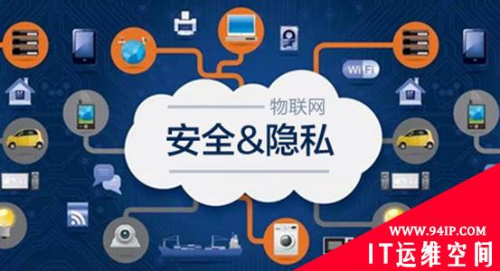 物联网安全：隐私度量