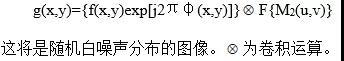 光学信息加密技术