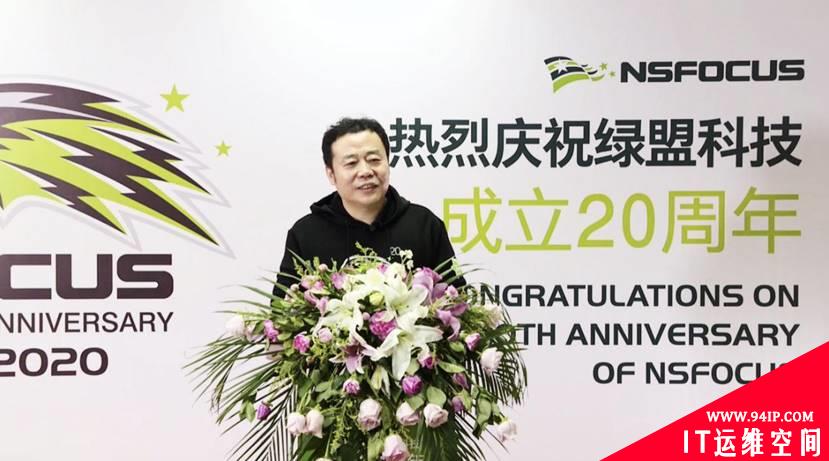绿盟科技司庆 | 冠礼二十，雄鹰展翅