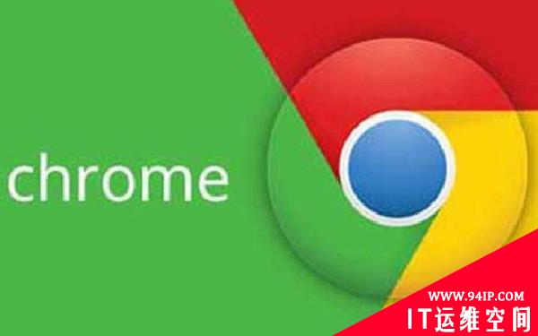 Google Chrome惊爆重大安全漏洞！10 亿国人浏览器将陷入巨大风险