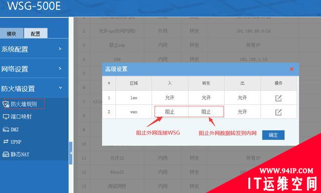 如何阻止外网攻击公司局域网