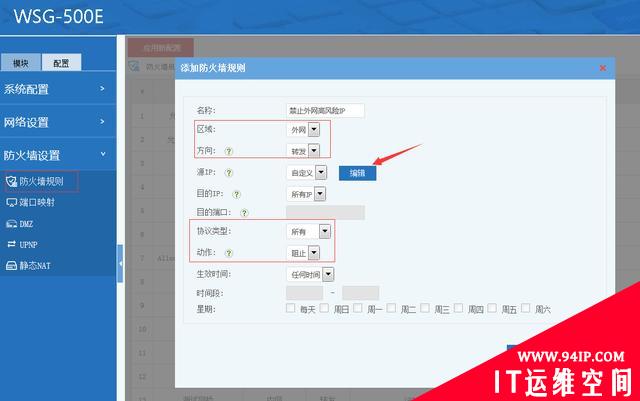 如何阻止外网攻击公司局域网