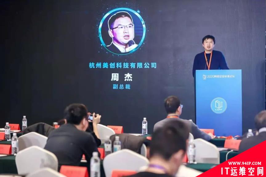 美创科技成功协办“2020网络安全标准论坛”