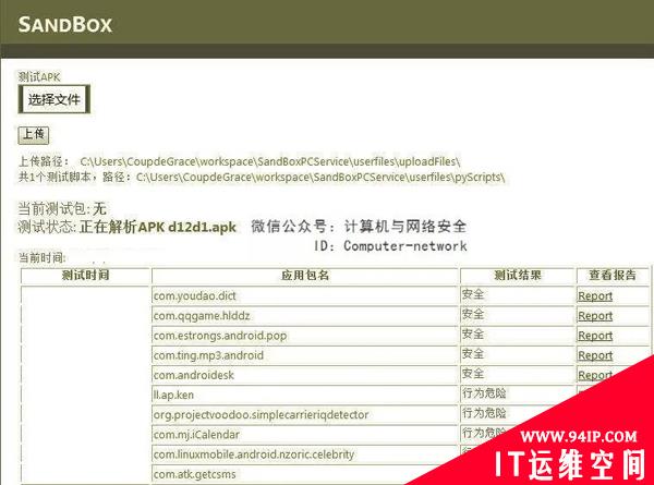 物联网安全：攻击防护