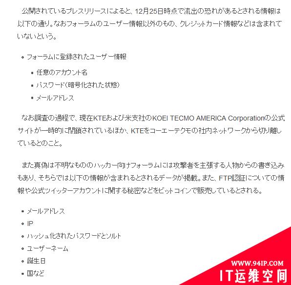 约6.5万个人信息泄露，光荣特库摩欧洲分公司遭黑客攻击