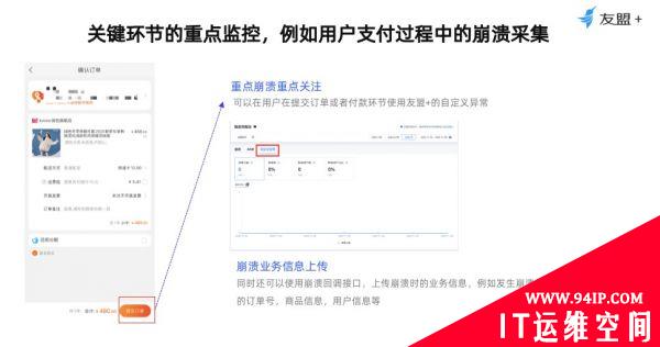 原友盟+错误分析模块正式升级为U-APM应用性能监控平台