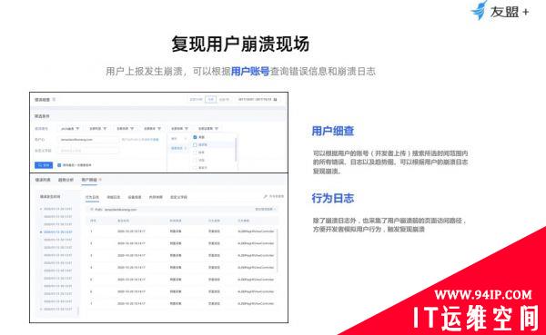 原友盟+错误分析模块正式升级为U-APM应用性能监控平台