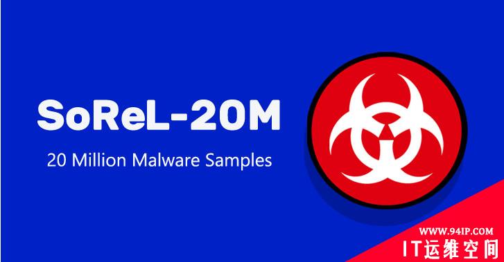 SoReL-20M: 2000万恶意软件样本数据集开源
