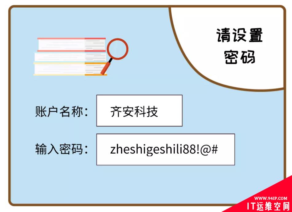 安全小常识之弱密码