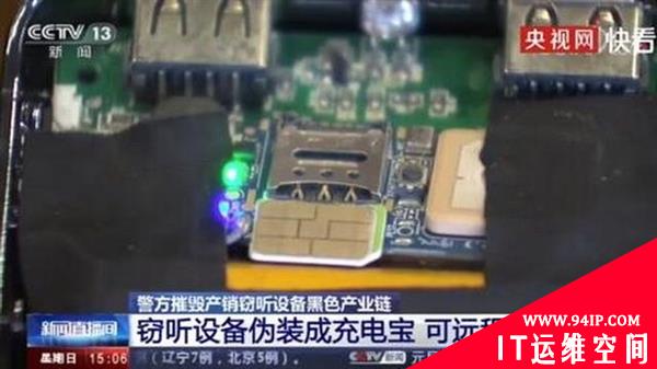 央视曝光窃听黑色产业链：毫无隐私可言 分分钟被监听