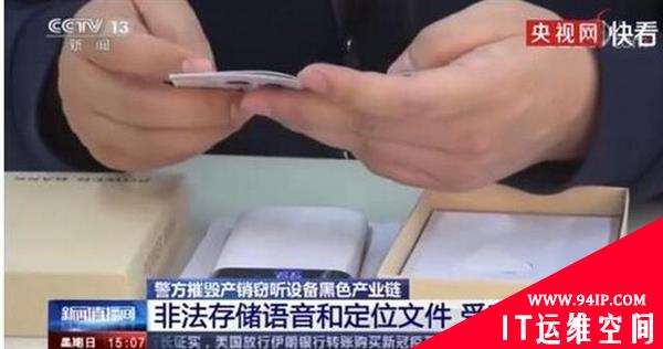 央视曝光窃听黑色产业链：毫无隐私可言 分分钟被监听