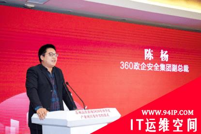两大安全中心成功揭牌，360赋能苏州高铁新城新型智慧城市建设