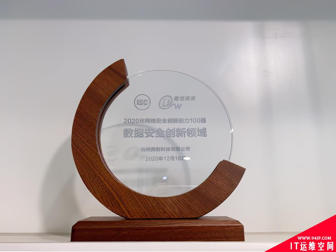美创科技入围2020网络安全能力百强，荣获数据安全10强