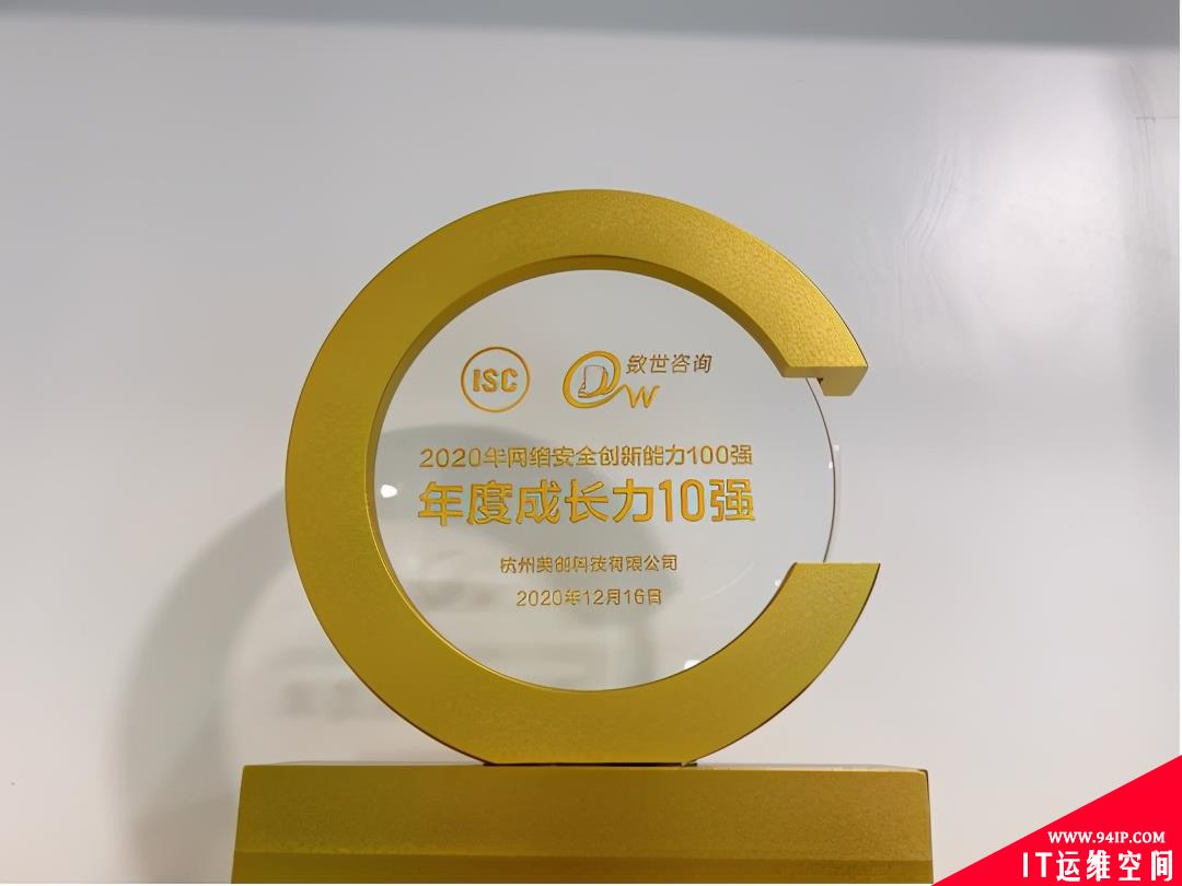 美创科技入围2020网络安全能力百强，荣获数据安全10强