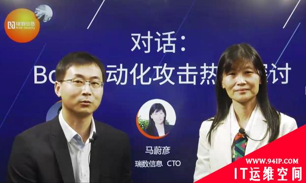 瑞数信息发布《Bots自动化威胁报告》，七大趋势、安全洞察统统看这里!