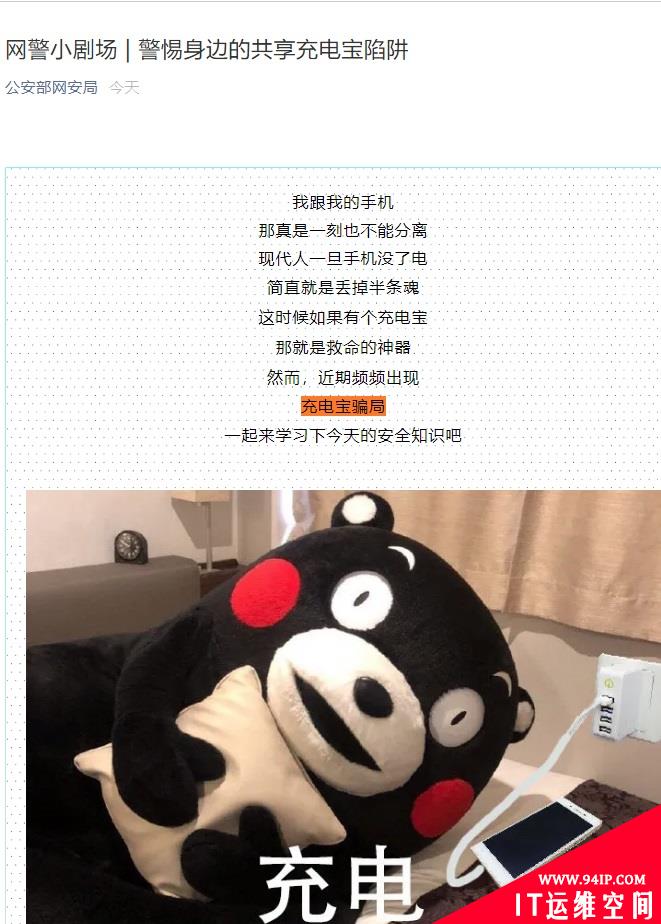 公安提醒：三类共享充电宝可能被植入木马程序，盗取个人信息