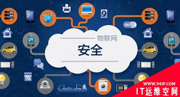 物联网安全：感知层安全