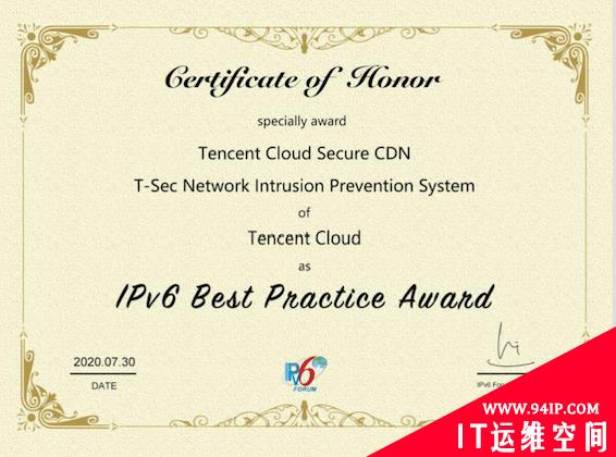 又获权威机构认可 腾讯云摘得IPv6最佳实践奖