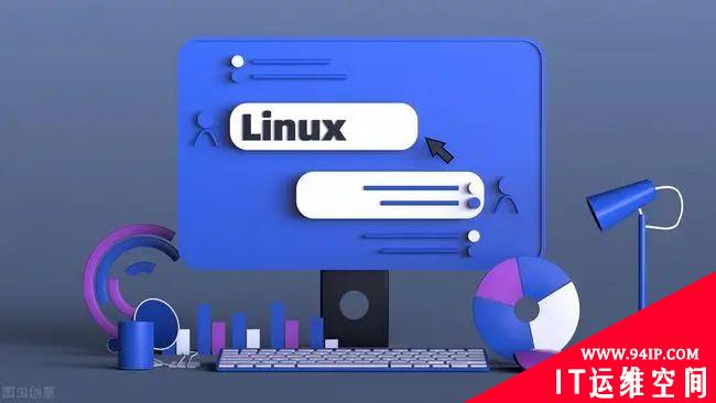 Linux运维的主要工作内容有哪些？