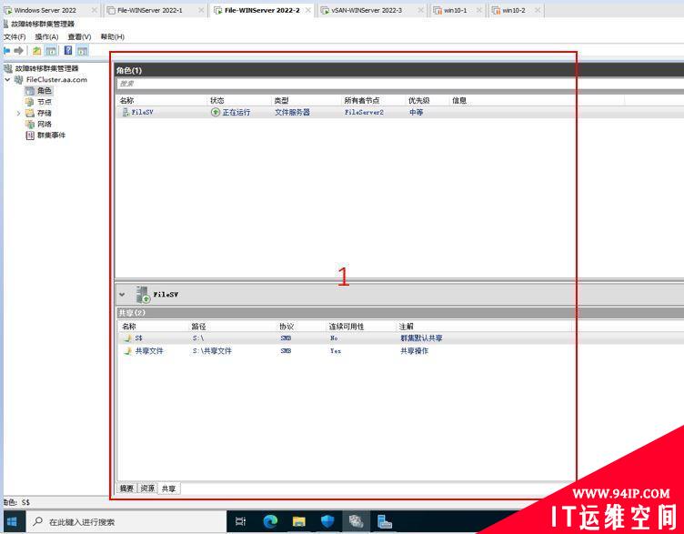 Windows Server 2022共享存储iSCSI实现多台文件服务器高可用详细步骤教程