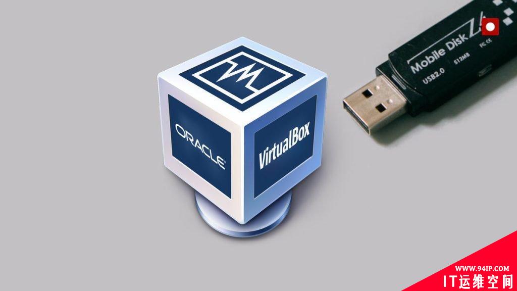 如何在 VirtualBox 中启用和访问 U 盘