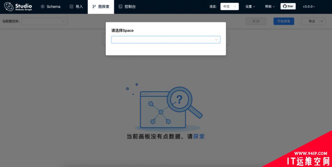 什么是Nebula Graph Studio,安装步骤详细教程