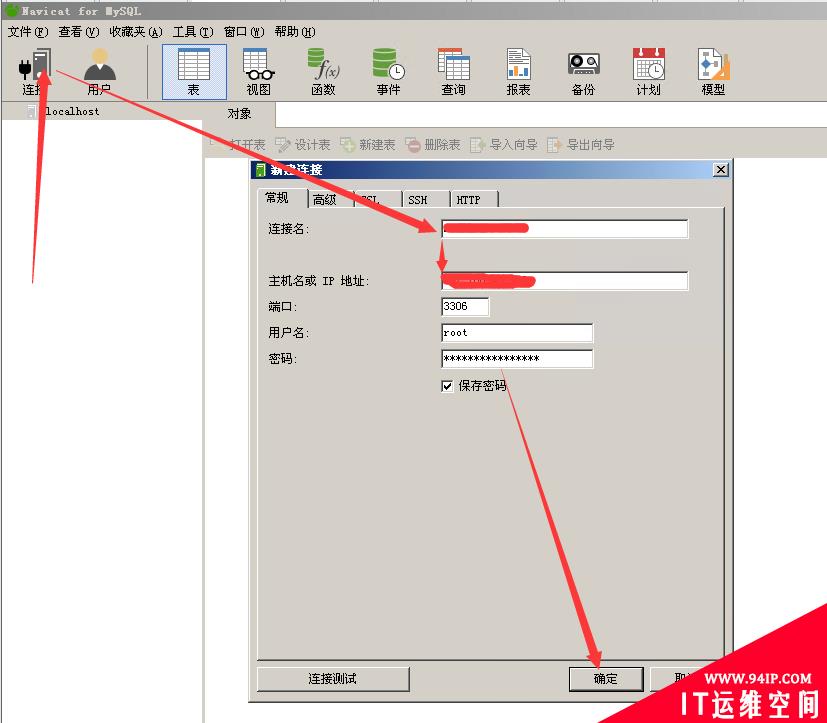 Navicat实用功能：数据备份与结构同步