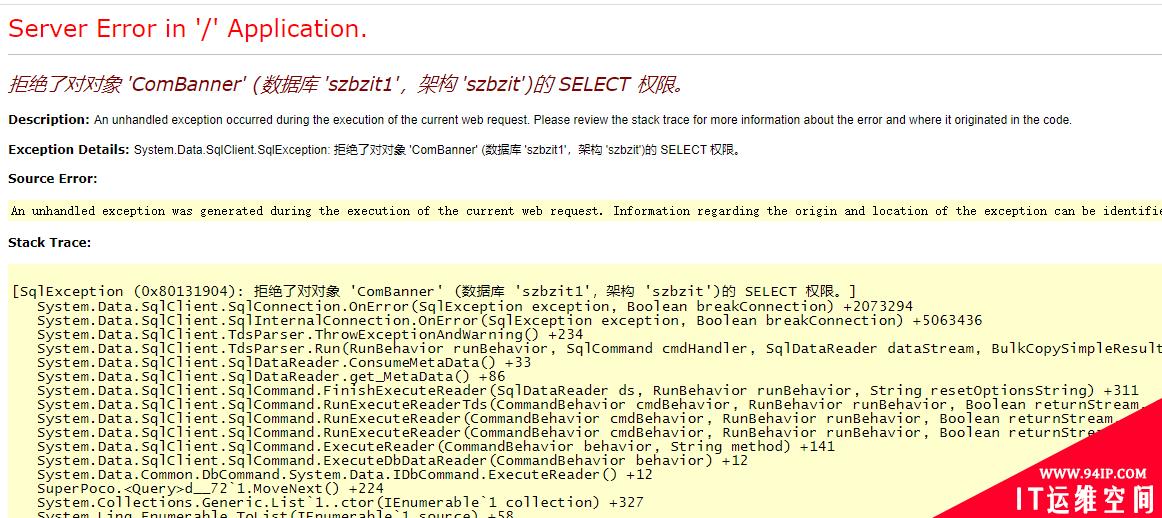Server Error in &#8216;/&#8217; Application. 拒绝了对对象 &#8216;ComBanner&#8217; (数据库 &#8216;szbzit1&#8217;，架构 &#8216;szbzit&#8217;)的 SELECT 权限。