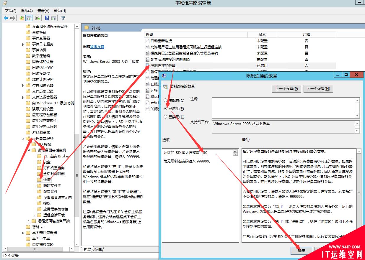 windows server 2012设置多个用户远程连接