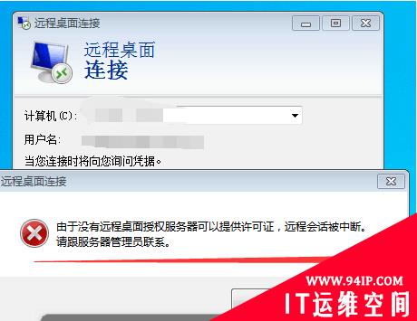 Windows Server 2008 R2远程桌面服务配置和授权激活