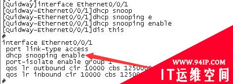 华为交换机配置DHCP snooping功能