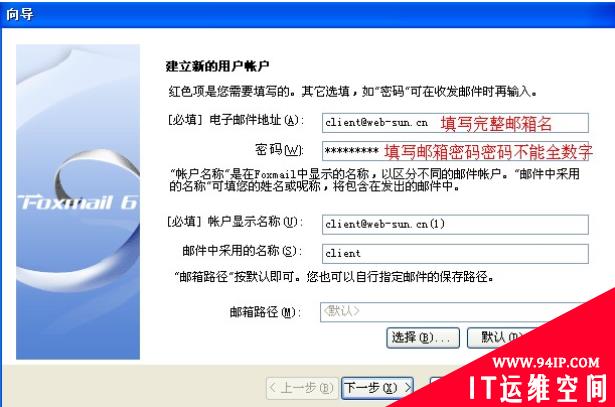 如何设置邮箱到客户端(Foxmail为例)