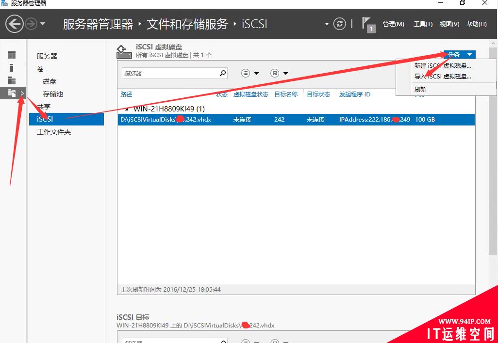 iSCSI导入存储环境 客户端导入虚拟盘  iSCSI服务端重装系统后重新导入老盘