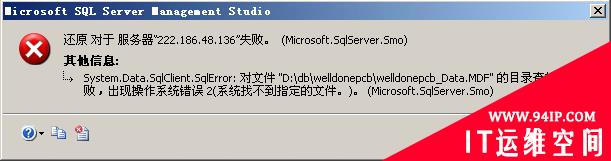还原对于服务器失败  SQL Server的还原数据库