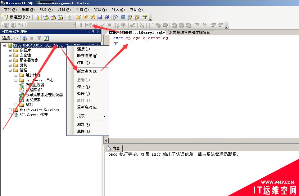 SQL Server 清空日志