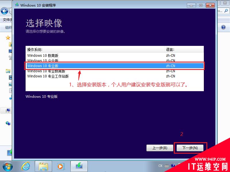 原版Windows10系统iso格式如何安装图文教程