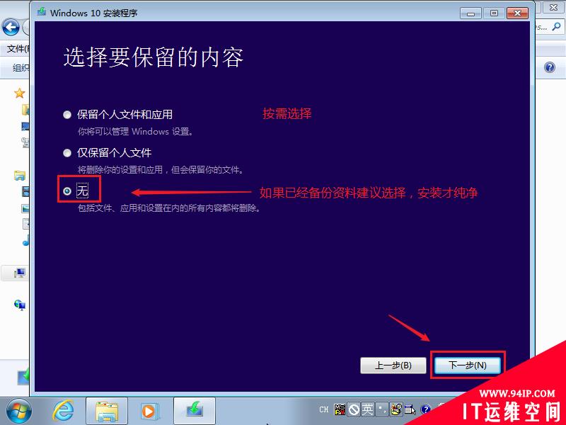 原版Windows10系统iso格式如何安装图文教程