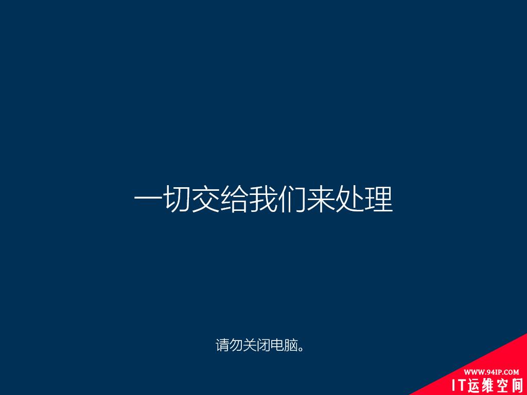 原版Windows10系统iso格式如何安装图文教程